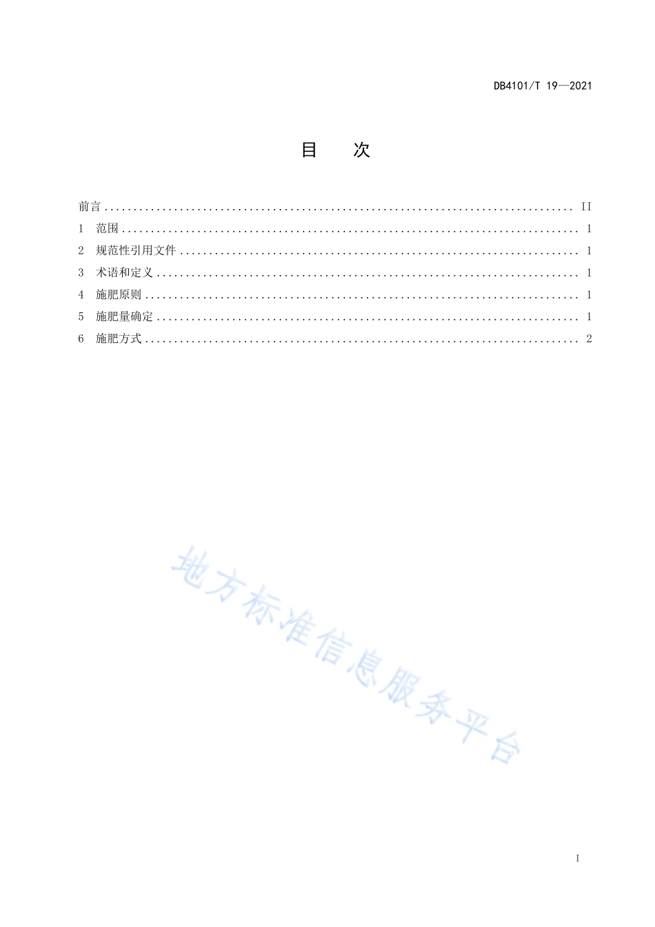 DB4101T 19-2021 大蒜施肥技术规程.pdf_第3页