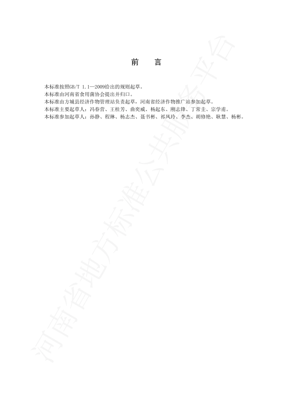 DB41T 1148-2015 巴氏蘑菇生产技术规程.pdf_第3页