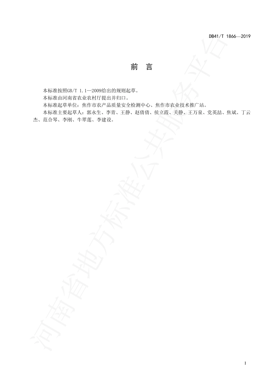 DB41T 1866-2019 怀山药生产技术规程.pdf_第3页