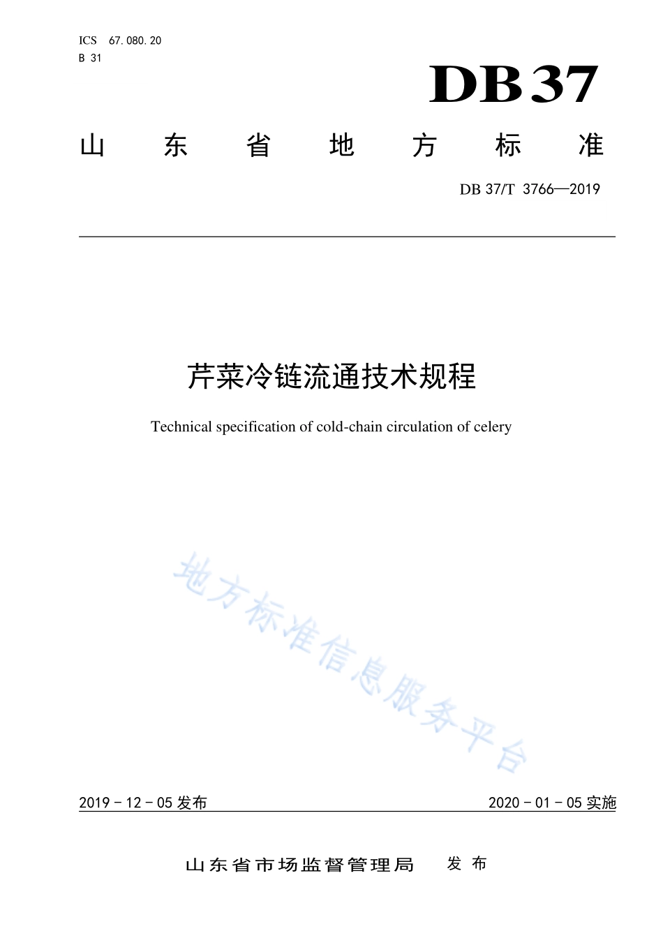 DB37T 3766-2019 芹菜冷链流通技术规程.pdf_第1页