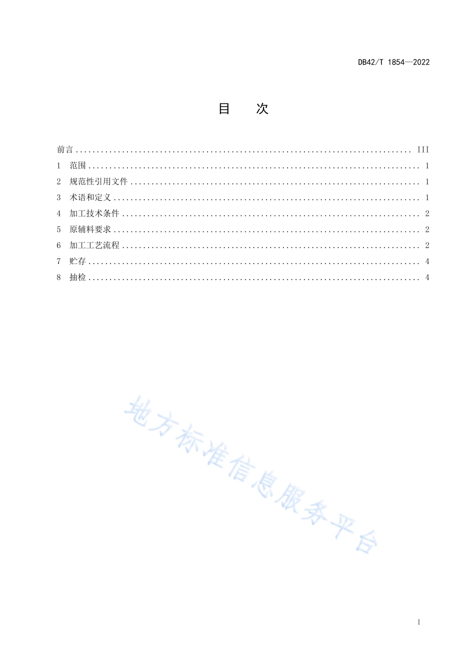 DB42T 1854-2022 咸鸭蛋加工技术规程.pdf_第3页