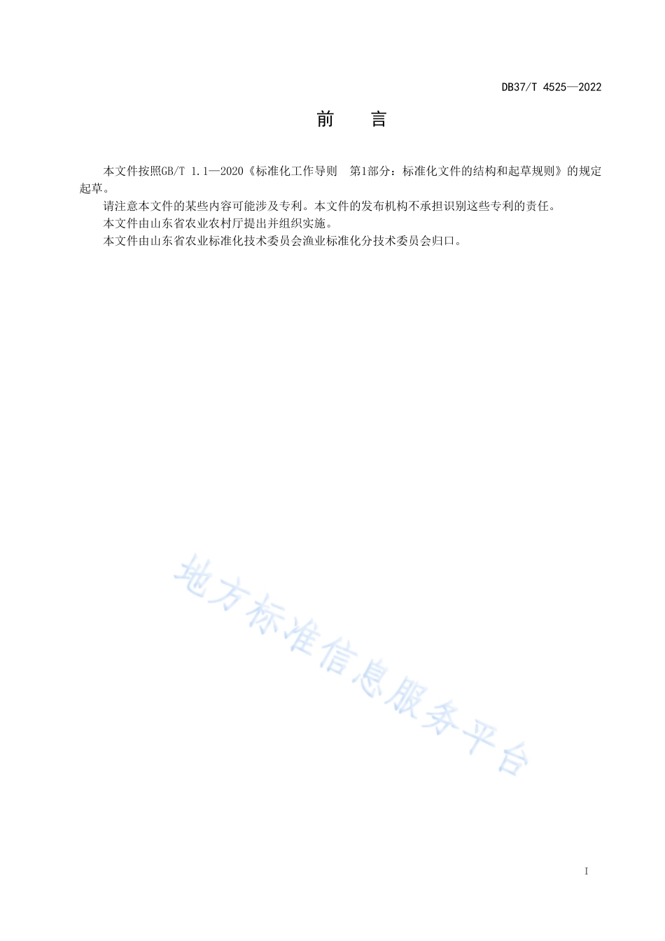 DB37T&#160;4525-2022 宽体金线蛭网箱养殖技术规程.pdf_第2页