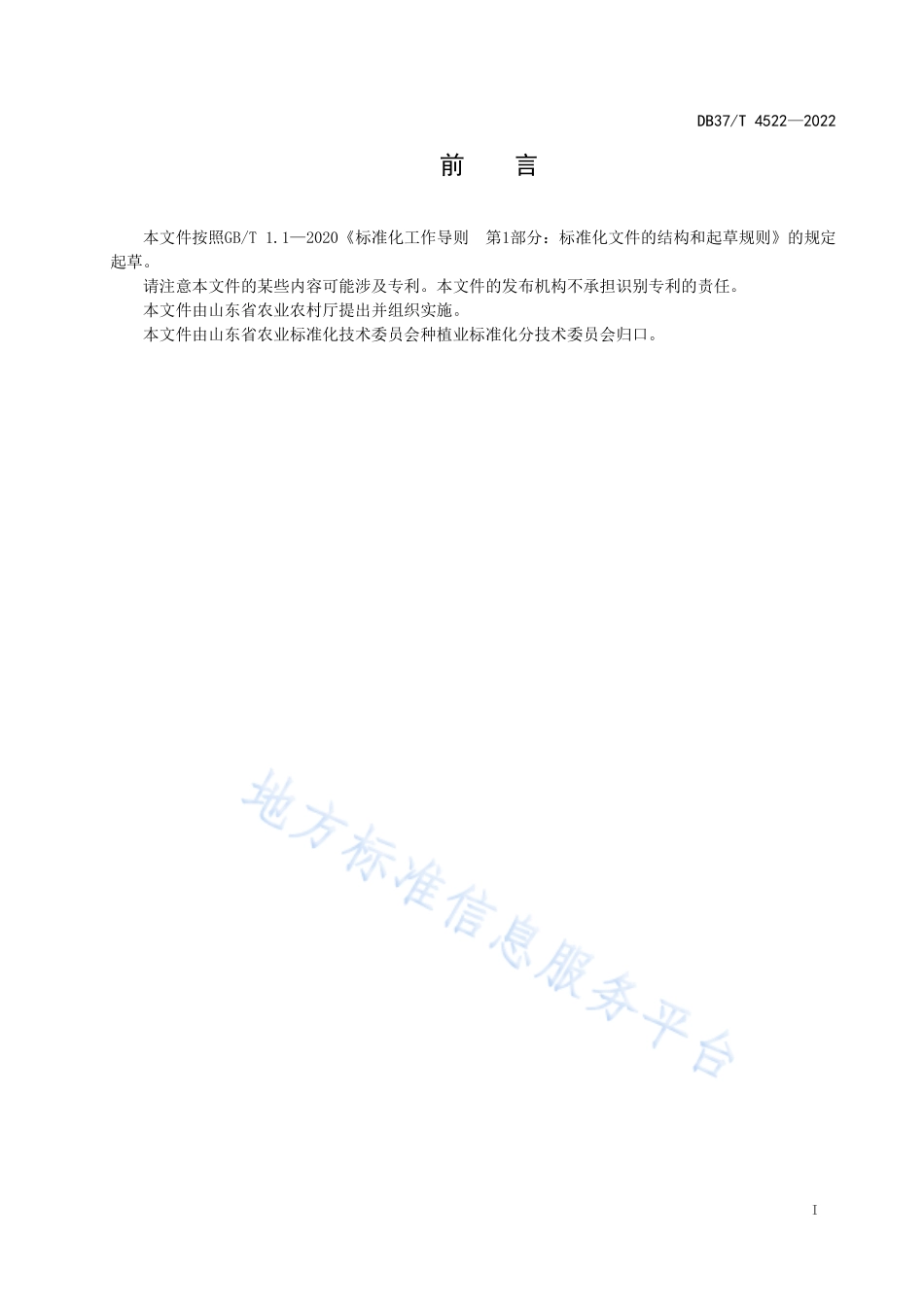 DB37T&#160;4522-2022 平原河网区夏玉米清洁生产技术规程.pdf_第2页