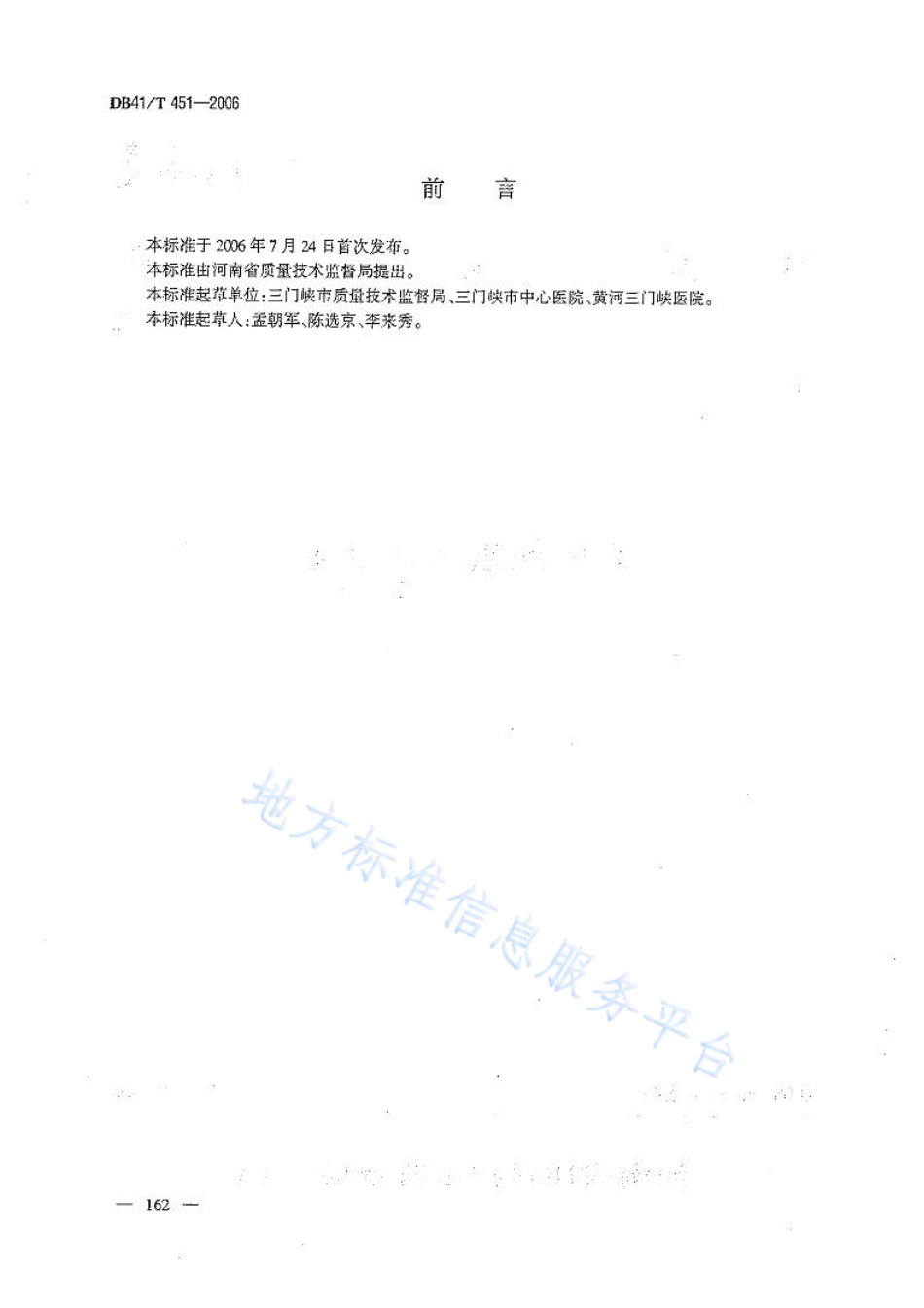 DB41T 451-2006 天麻质量技术规范.pdf_第2页