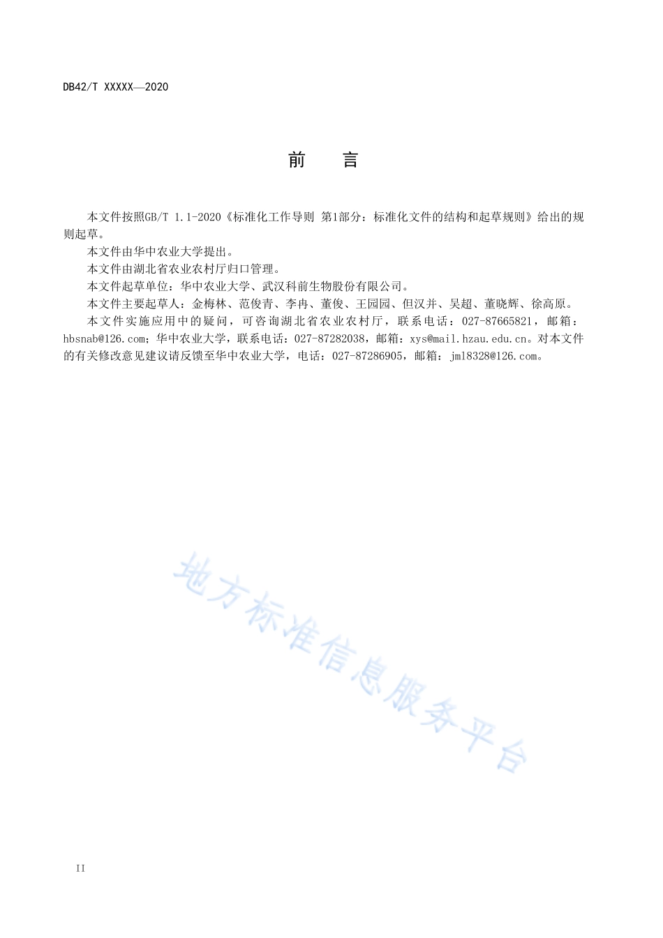 DB42T 1589-2020 H7亚型禽流感病毒竞争 ELSIA抗体检测方法.pdf_第3页