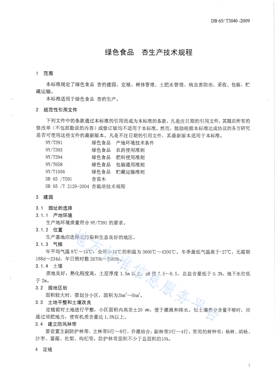 DB65T 3040-2009 绿色食品 杏生产技术规程.pdf_第3页
