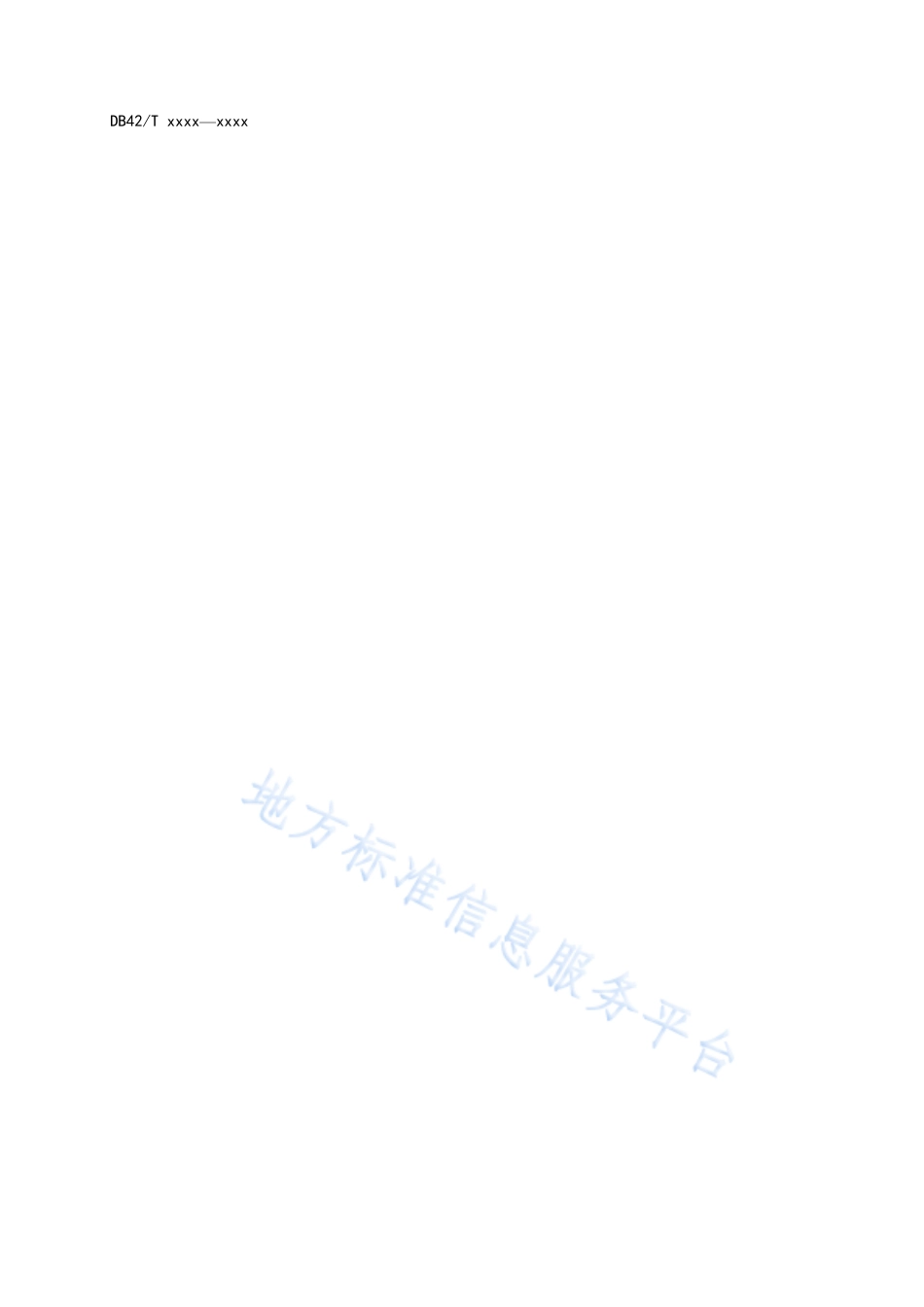 DB42T 1595-2020 中华沙塘鳢种质标准.pdf_第3页