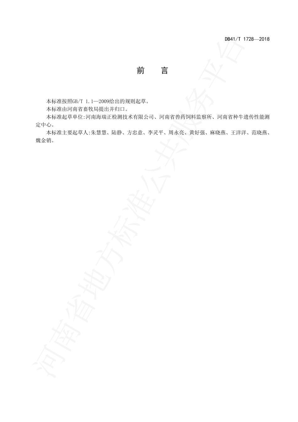 DB41T 1728-2018 饲料添加剂丁酸梭菌的测定 微生物法.pdf_第2页