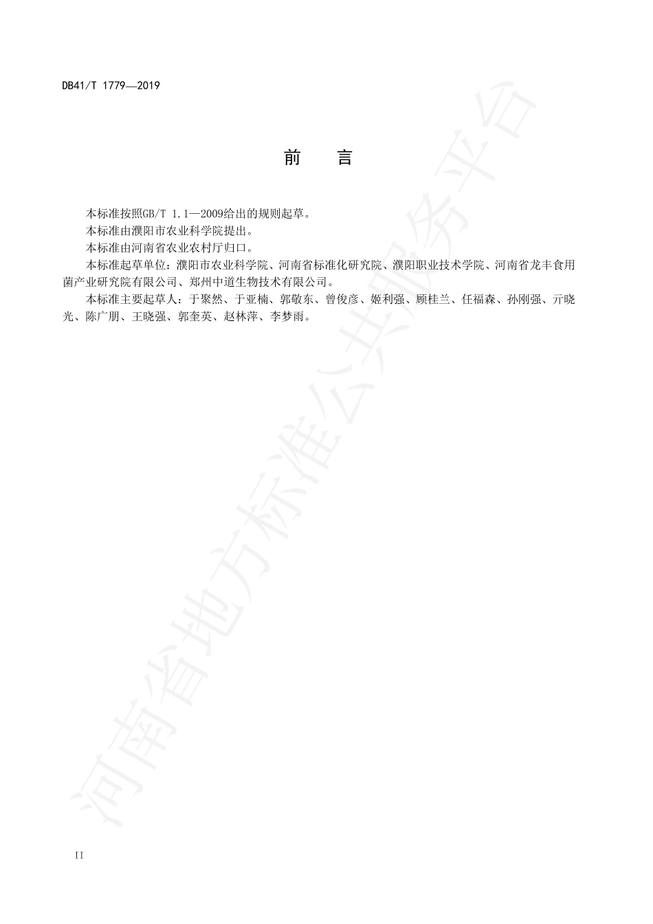 DB41T 1779-2019 蔬菜质量安全追溯 信息编码和标识规范.pdf_第3页