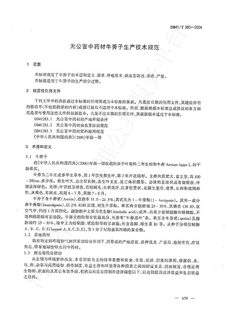 DB41T 380-2004 无公害中药材 牛蒡子生产技术规范.pdf_第3页