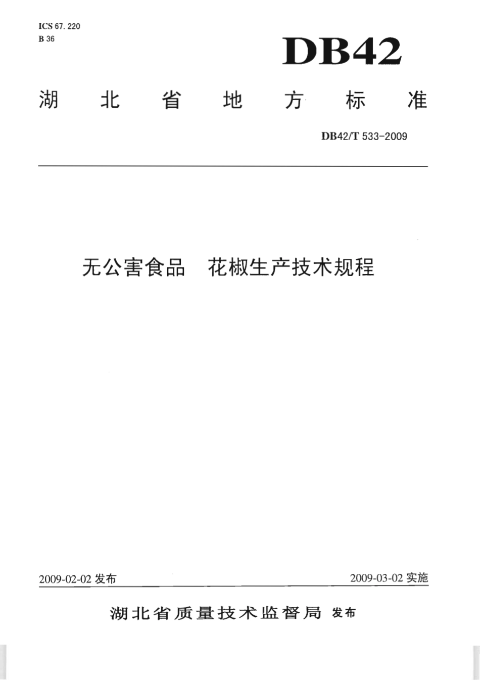 DB42T 533-2009 无公害食品 花椒生产技术规程.pdf_第1页