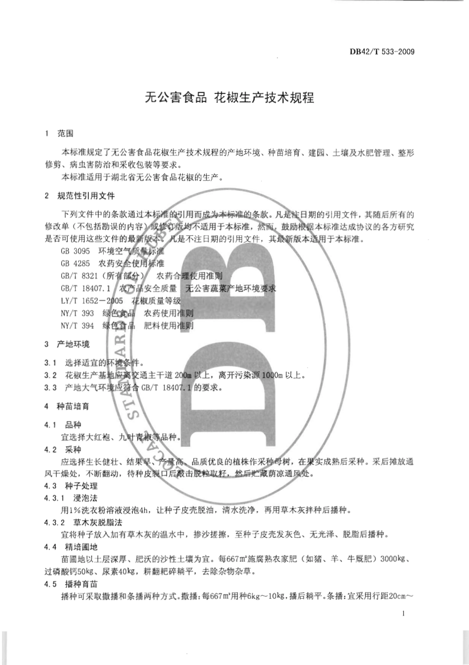 DB42T 533-2009 无公害食品 花椒生产技术规程.pdf_第3页