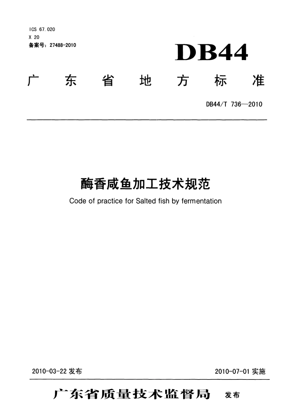 DB44T 736-2010 酶香咸鱼加工技术规范.pdf_第1页