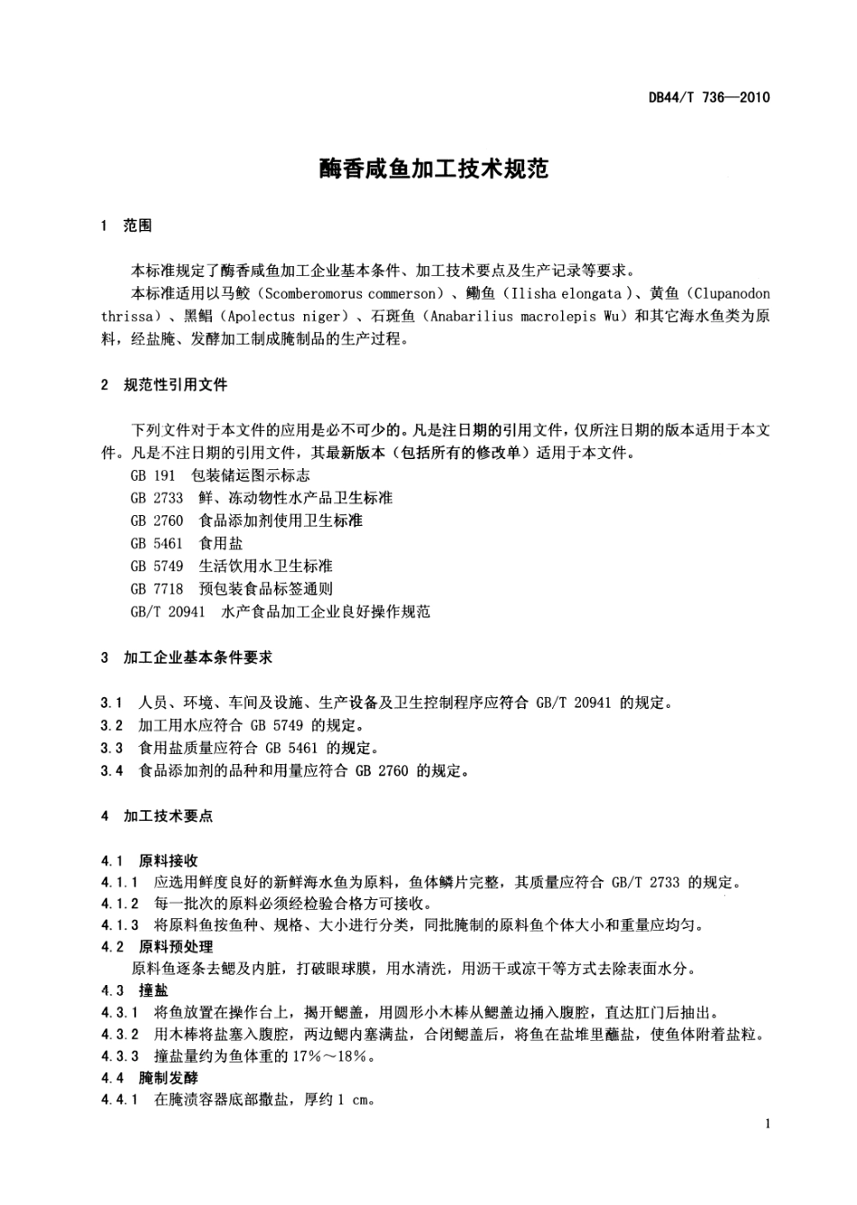 DB44T 736-2010 酶香咸鱼加工技术规范.pdf_第3页