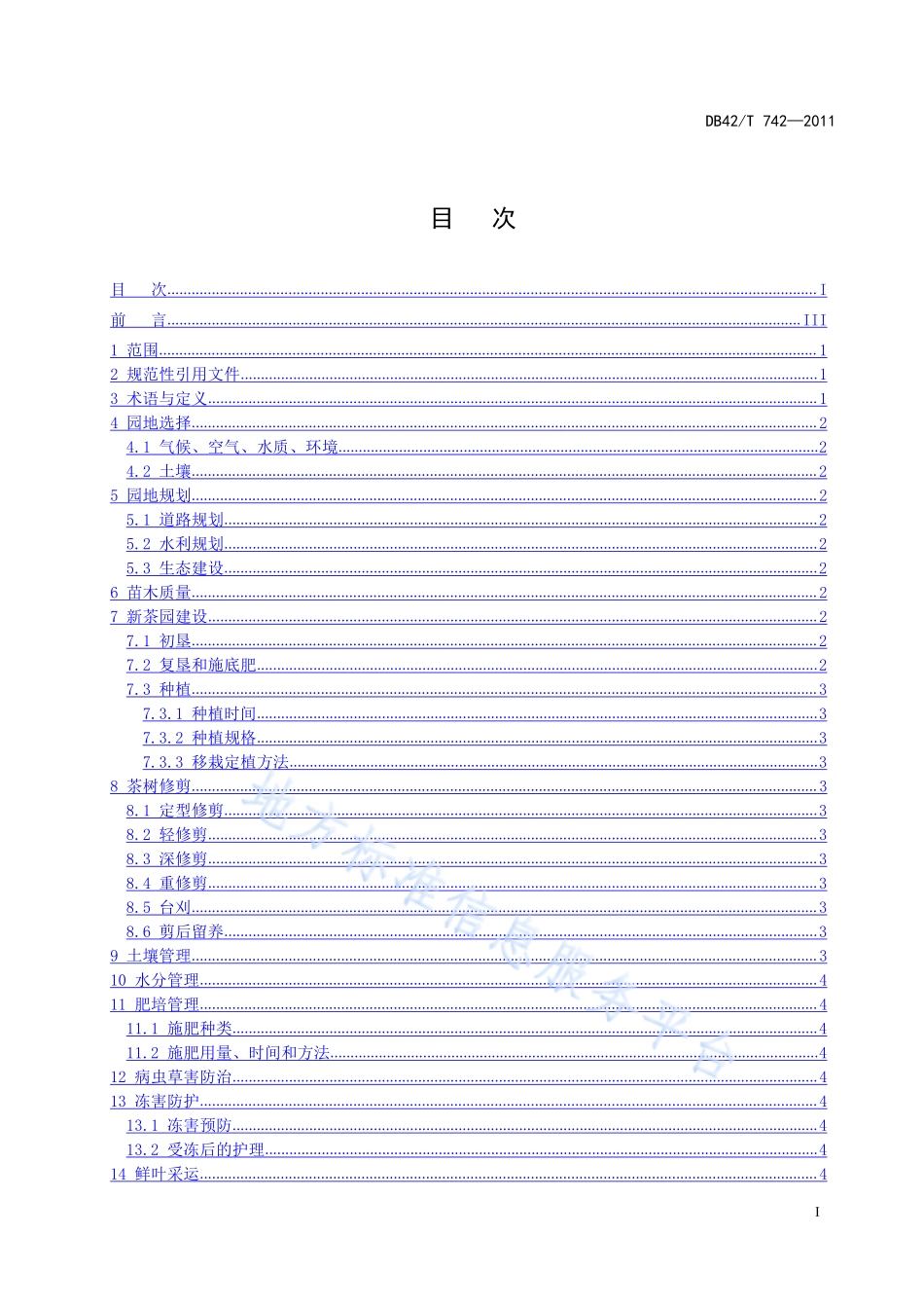 DB42T 742-2011 无公害食品 鄂茶5号生产技术规程.pdf_第3页