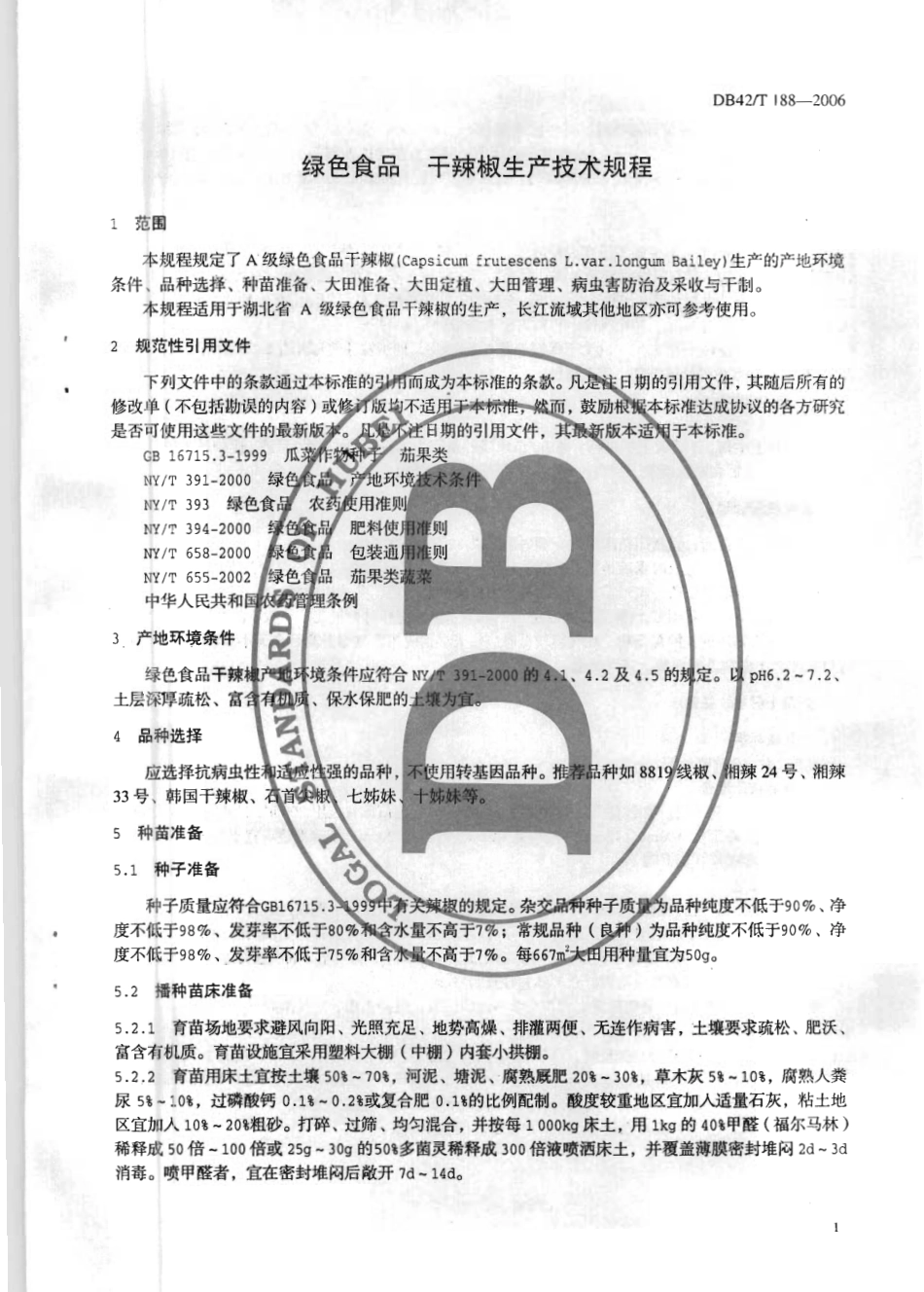 DB42T 188-2006 绿色食品 干辣椒生产技术规程.pdf_第3页