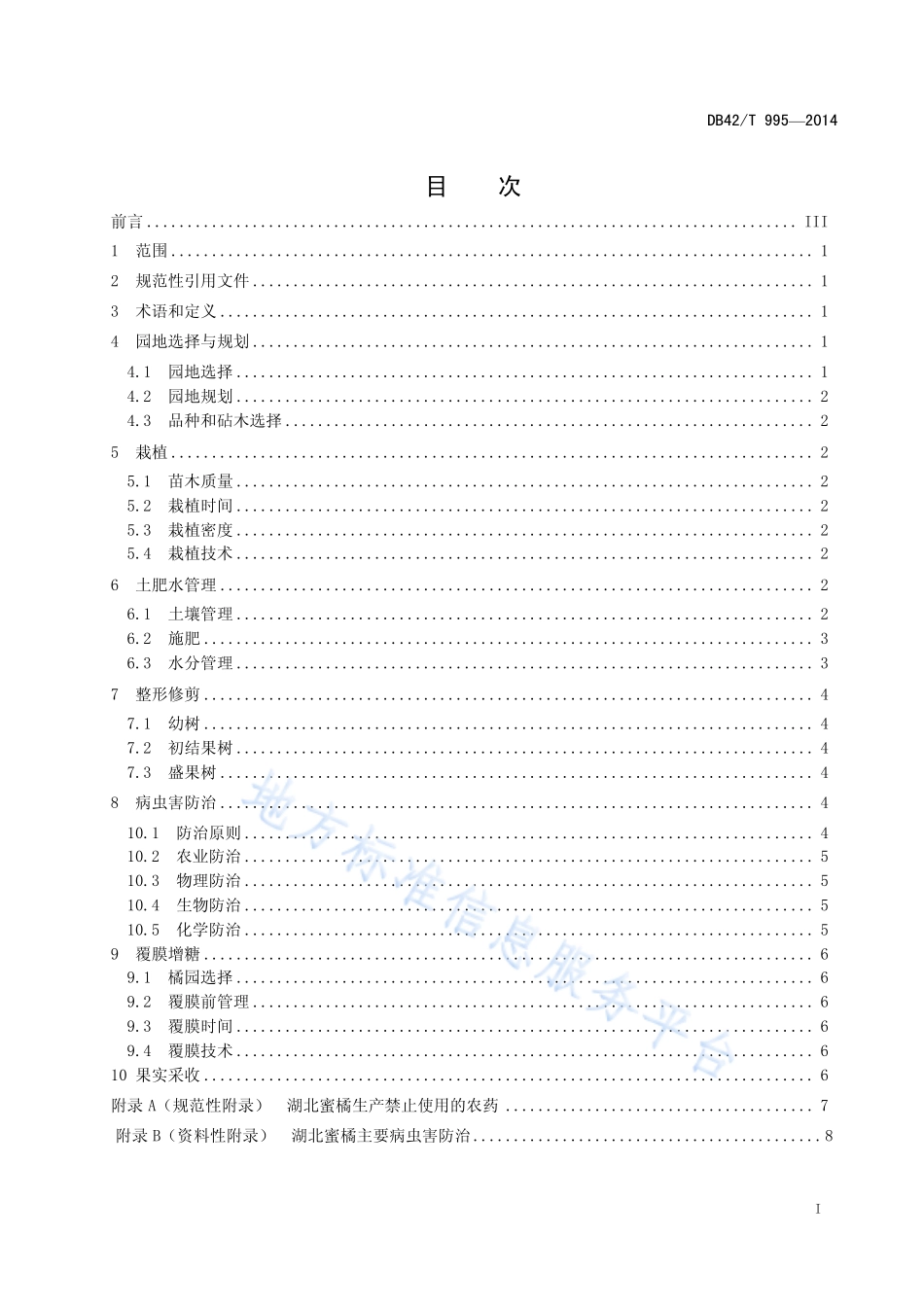 DB42T 995-2014 湖北蜜橘生产技术规程.pdf_第2页