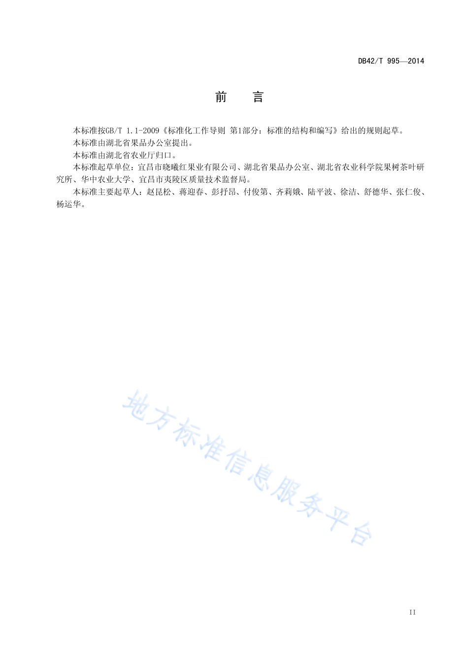 DB42T 995-2014 湖北蜜橘生产技术规程.pdf_第3页