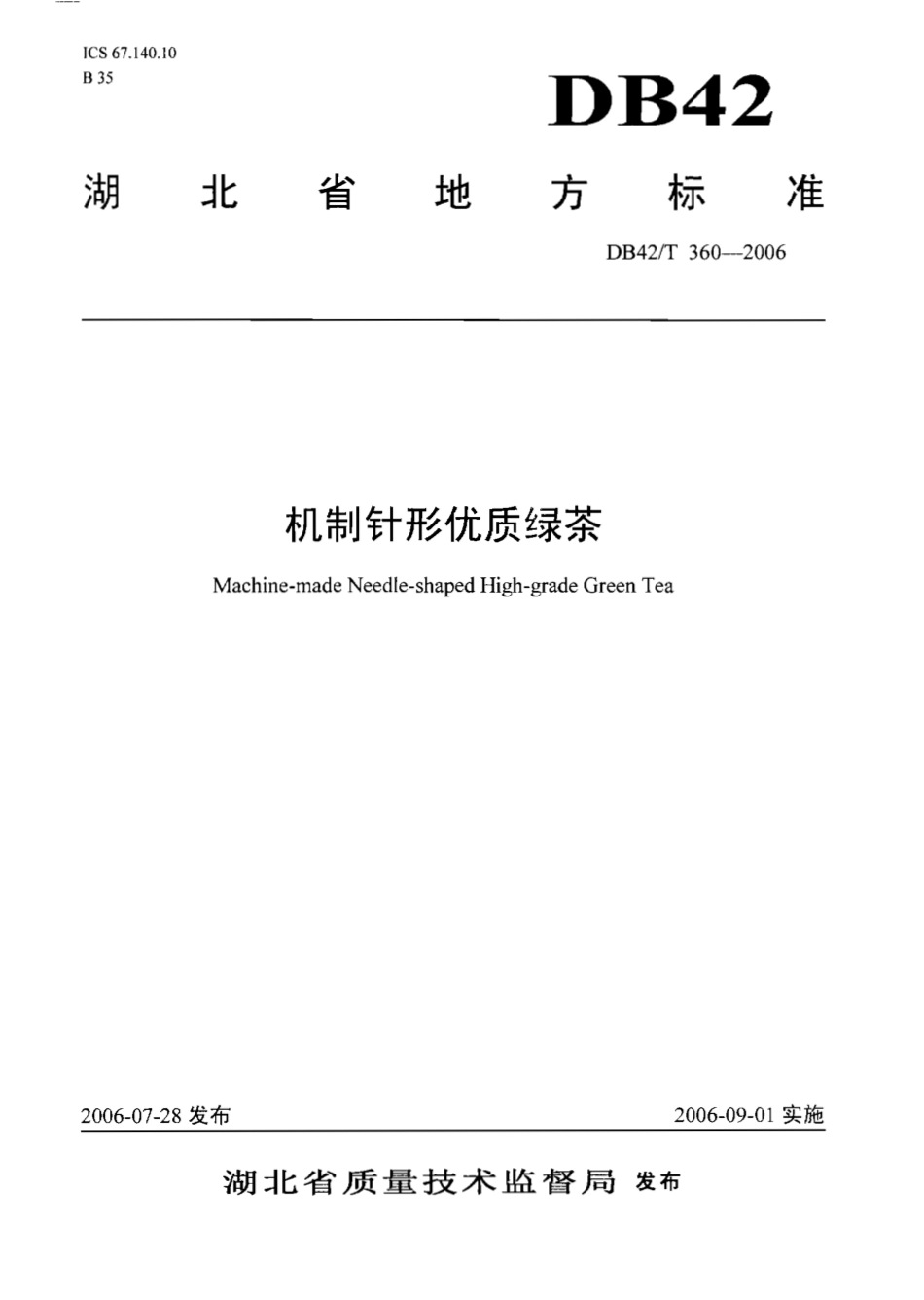 DB42T 360-2006 机制针形优质绿茶.pdf_第1页