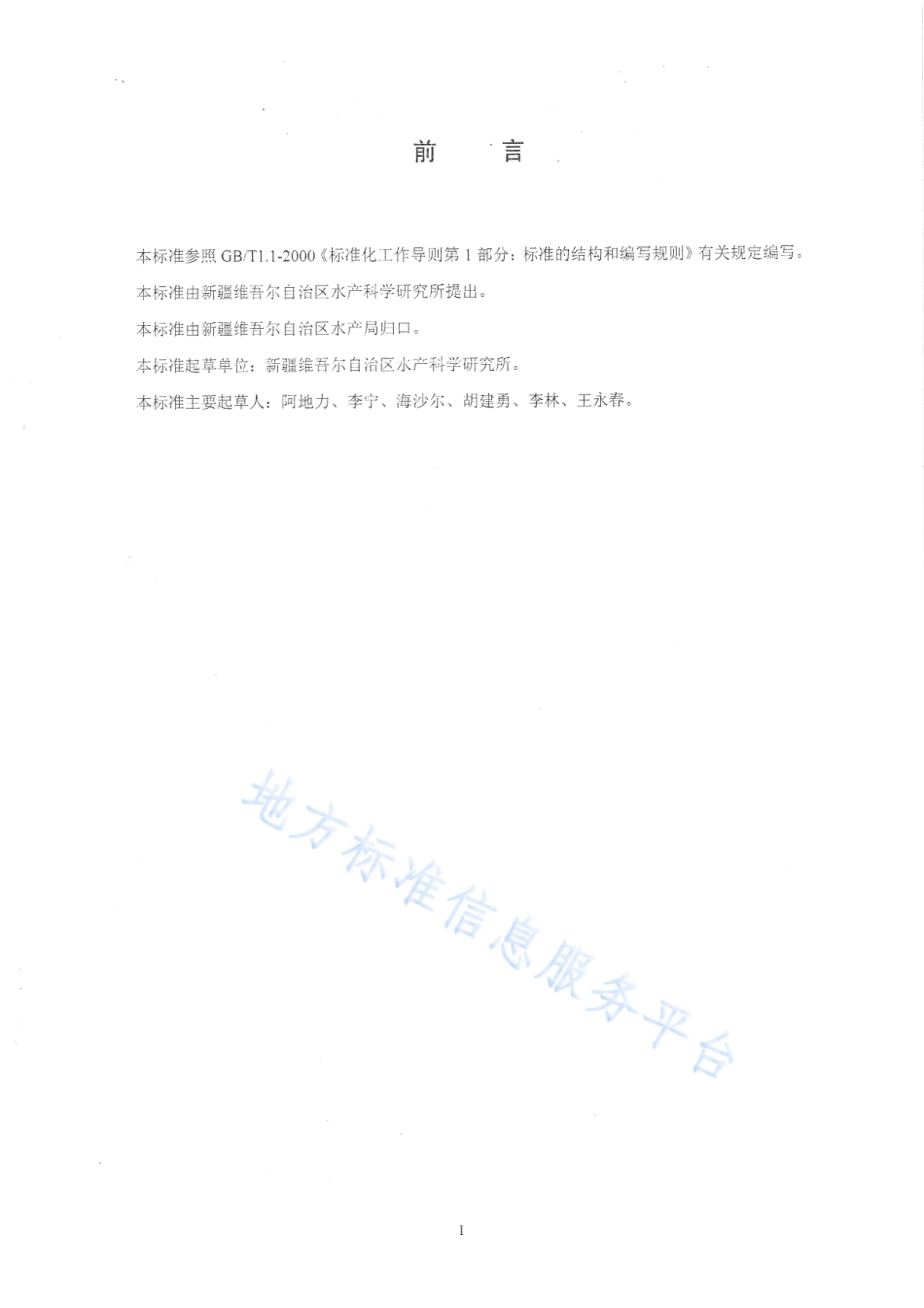 DB65T 3014-2009 绿色食品 鳙鱼养殖技术规范.pdf_第2页