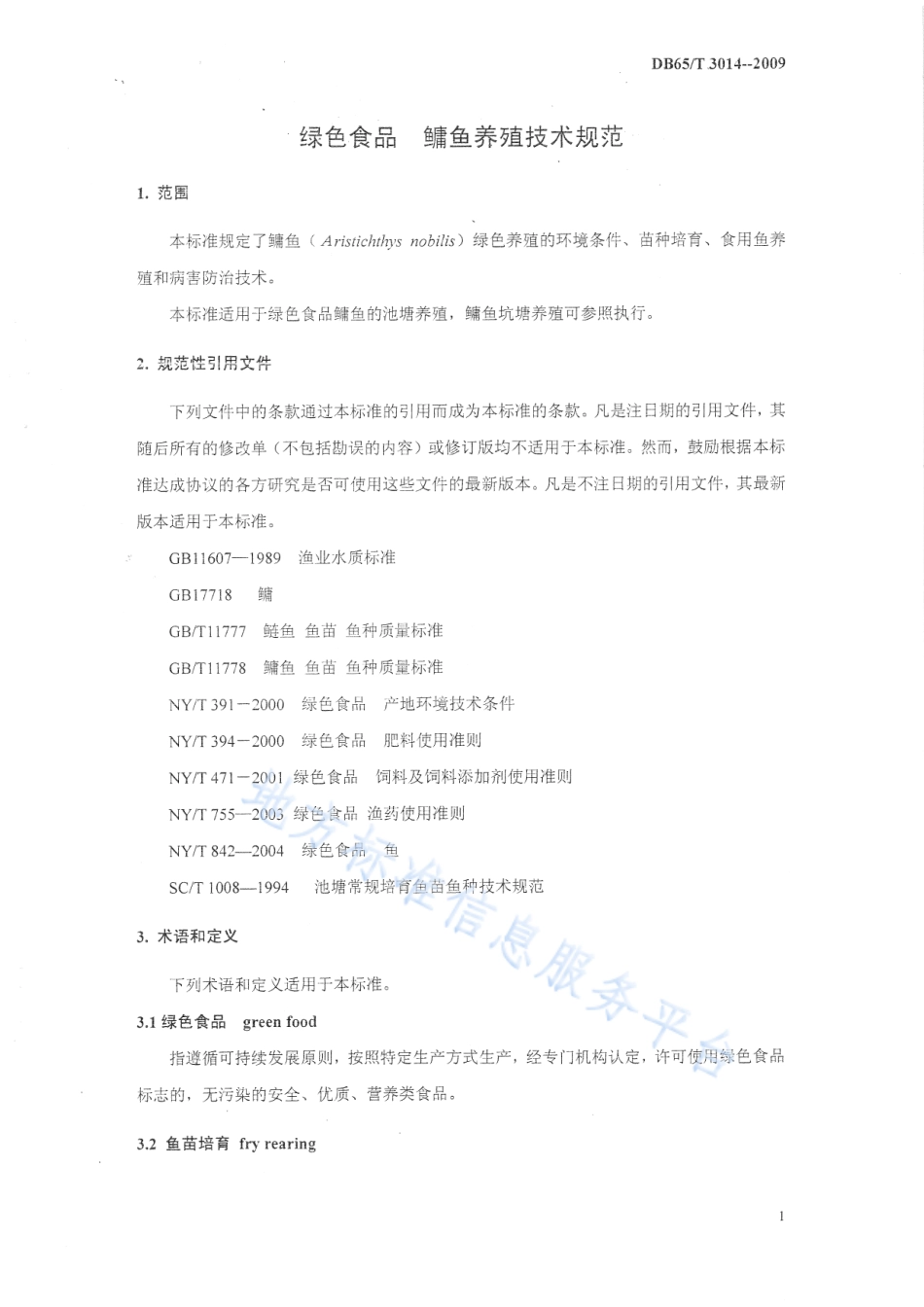 DB65T 3014-2009 绿色食品 鳙鱼养殖技术规范.pdf_第3页