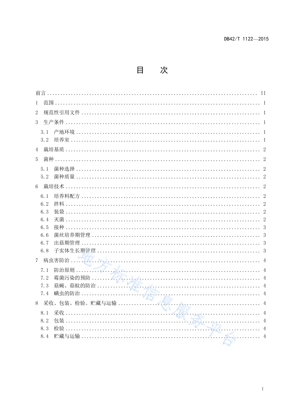 DB42T 1122-2015 绿色食品 杏鲍菇生产技术规程.pdf_第2页