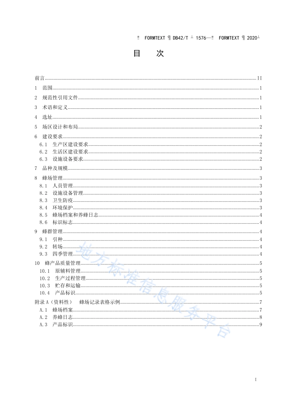 DB42T 1576-2020 蜂场建设技术规范.pdf_第2页