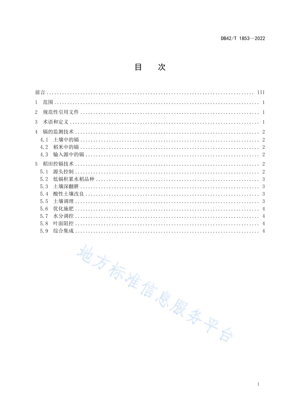 DB42T 1853-2022 稻米控镉生产技术规程.pdf_第3页