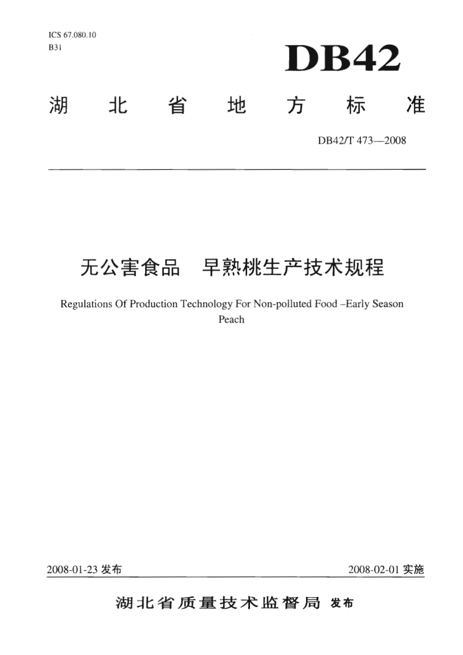DB42T 473-2008 无公害食品 早熟桃生产技术规程.pdf_第1页