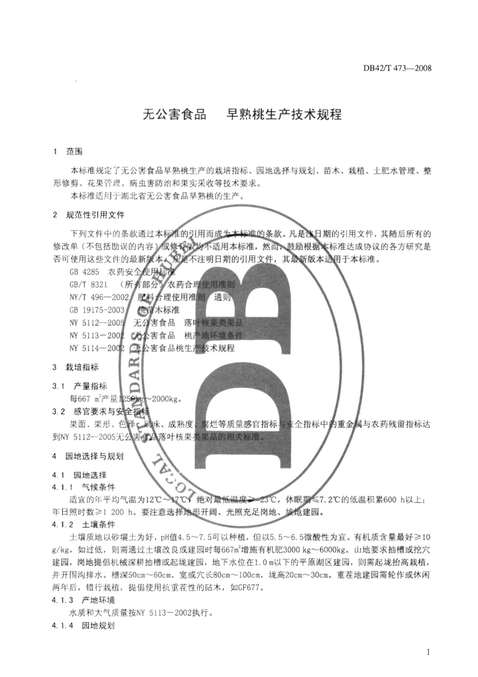 DB42T 473-2008 无公害食品 早熟桃生产技术规程.pdf_第3页