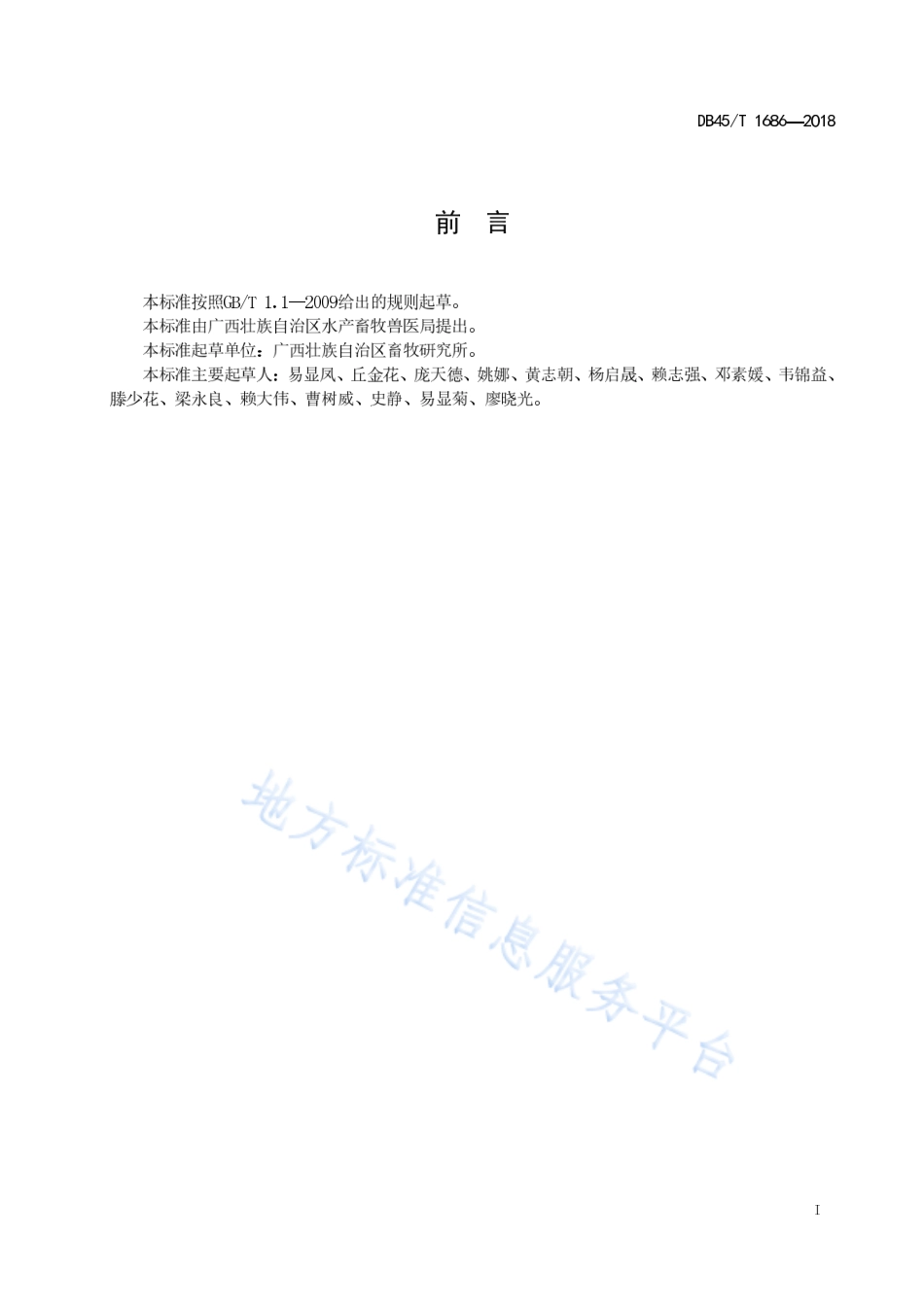 DB45T 1686-2018 饲用葛藤生产技术规程.pdf_第3页