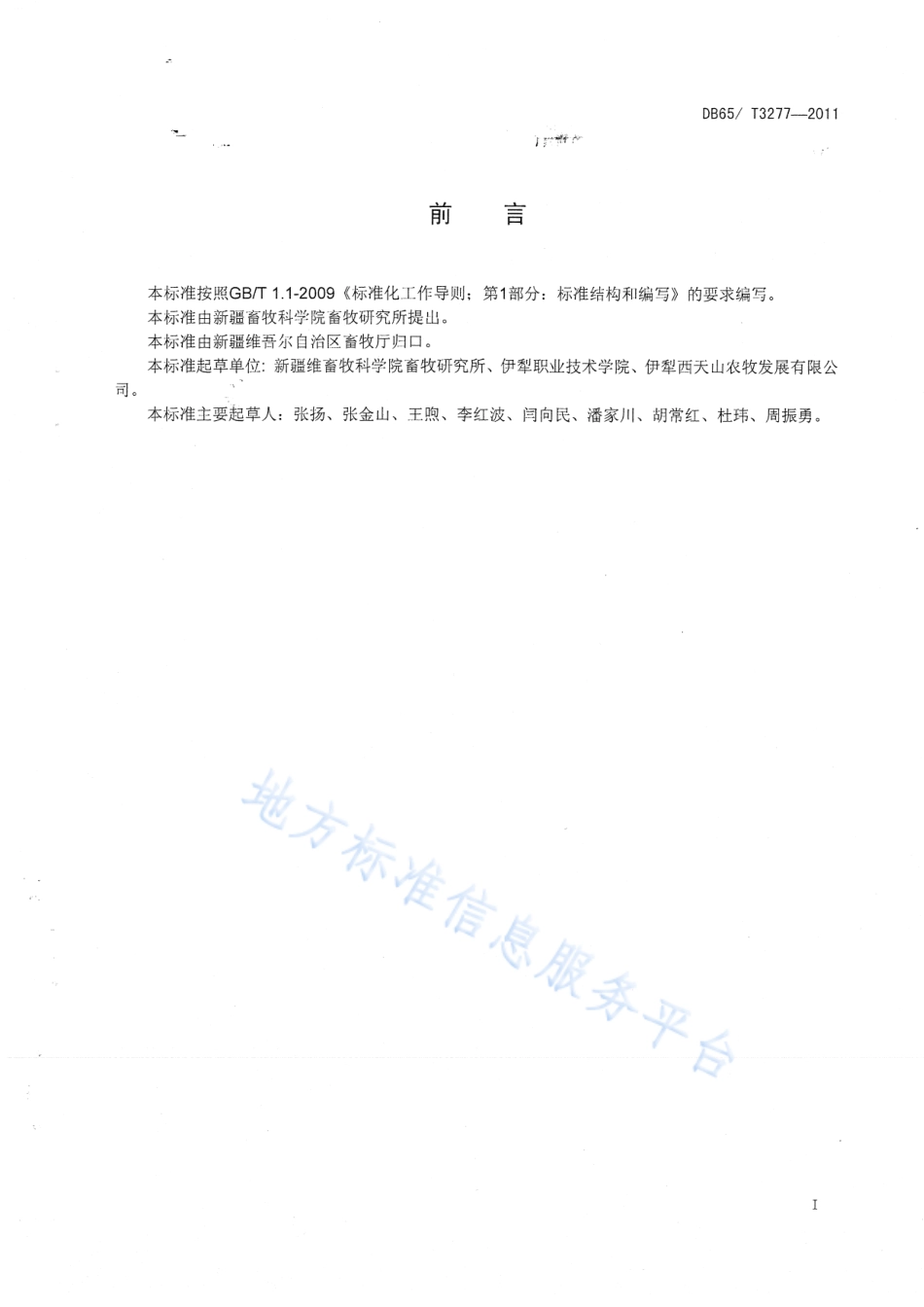 DB65T 3277-2011 肉用牛生产管理规程.pdf_第2页