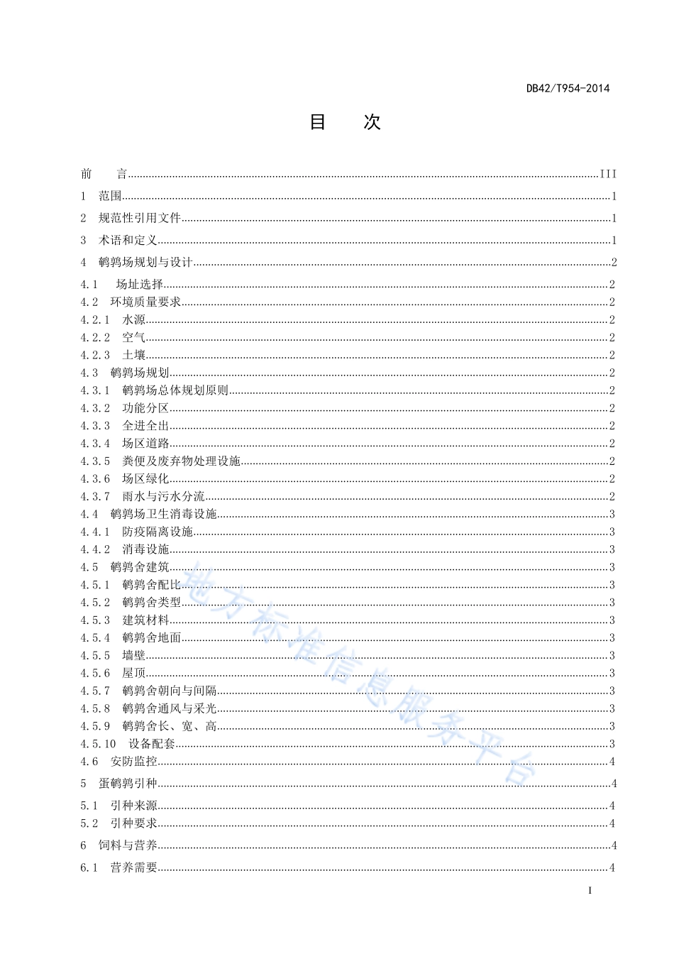 DB42T 954-2014 蛋用鹌鹑养殖技术规程.pdf_第3页