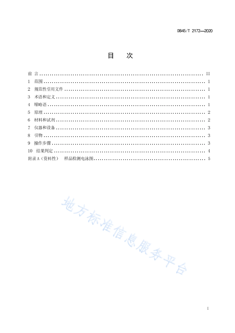 DB45T 2172-2020 甘蔗黑穗病的鉴定方法 PCR法.pdf_第3页