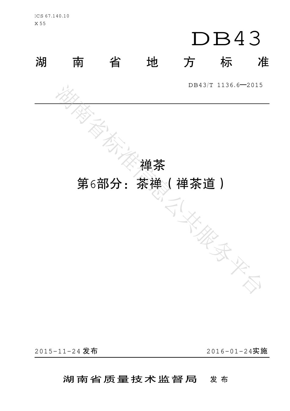 DB43T 1136.6-2015 禅茶 第6部分：茶禅.pdf_第1页