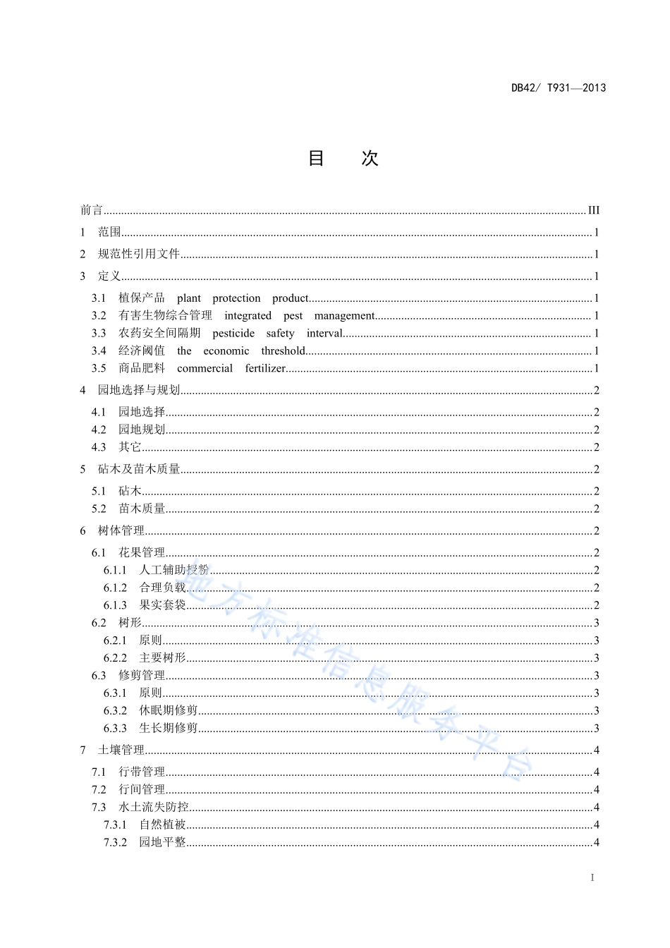 DB42T 931-2013 砂梨生产技术规程.pdf_第2页