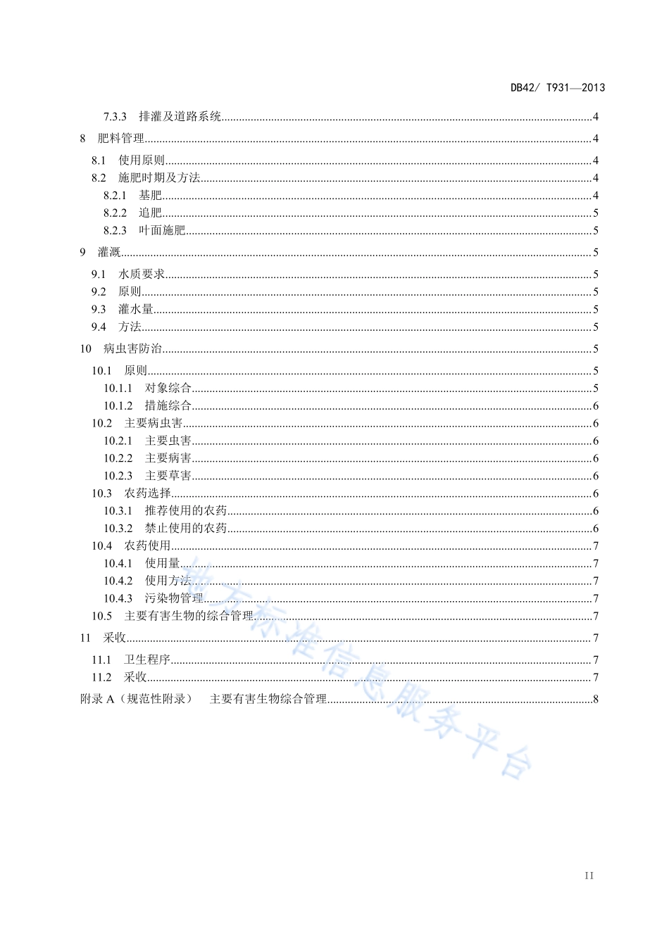 DB42T 931-2013 砂梨生产技术规程.pdf_第3页