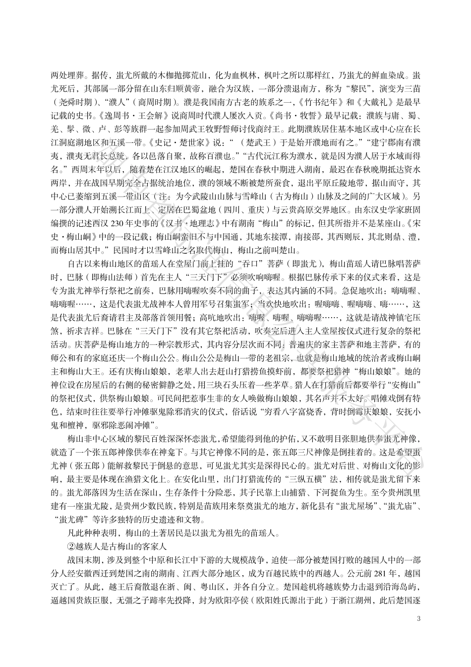 DB43T 1572.7-2018 宝庆菜 第7部分：坪上牛百叶.pdf_第3页