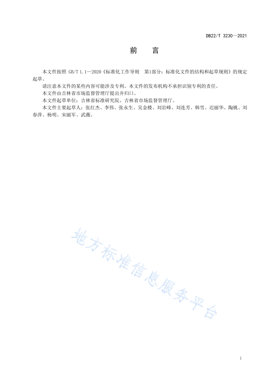 DB22T 3230-2021 放心消费环境建设规范.pdf_第3页