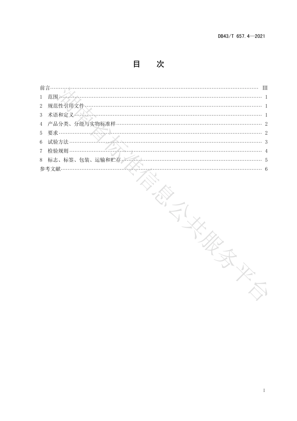 DB43T 657.4-2021 地理标志产品 安化黑茶 第4部分：茯茶.pdf_第3页
