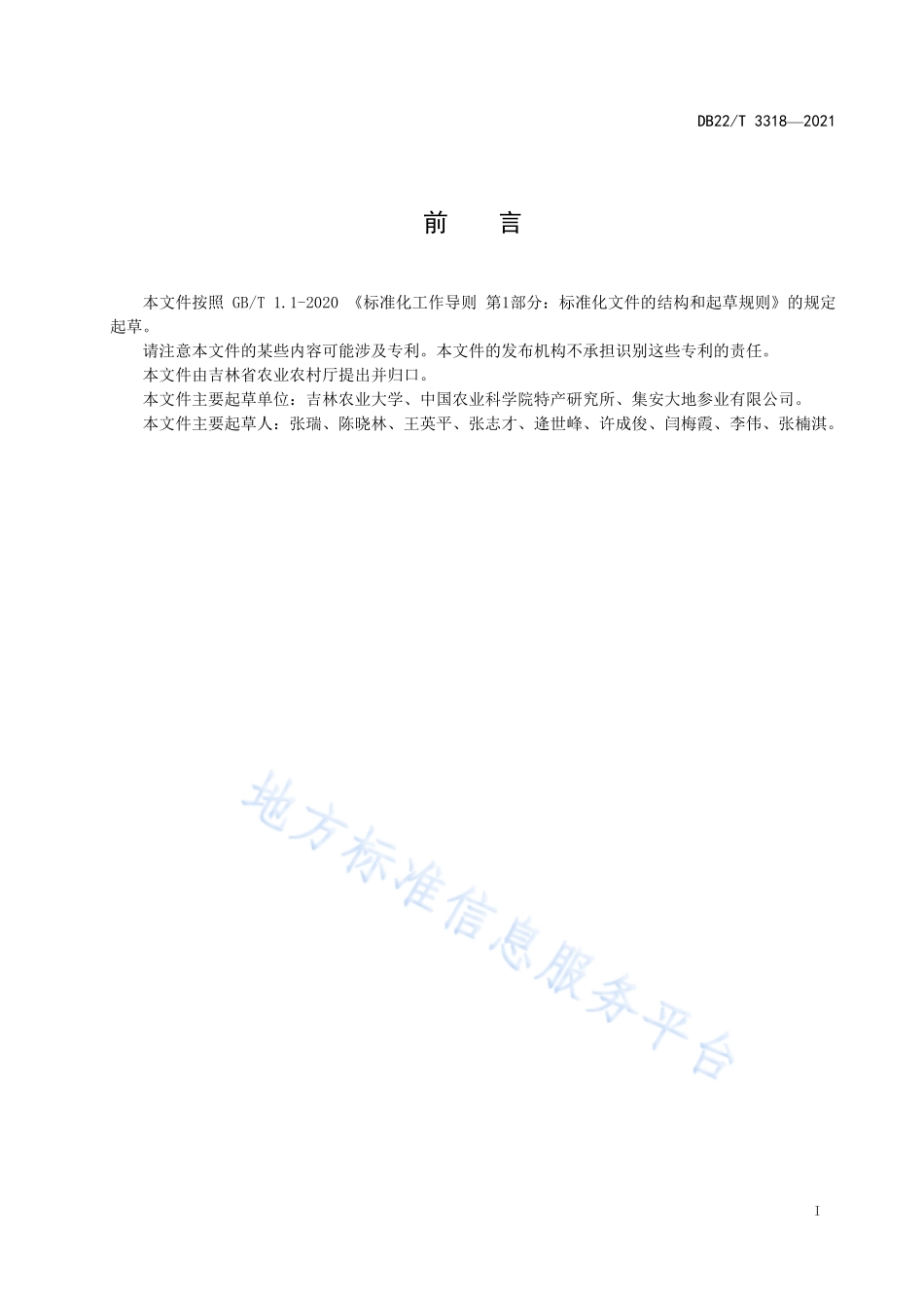 DB22T 3318-2021 大力参加工技术规程.pdf_第3页