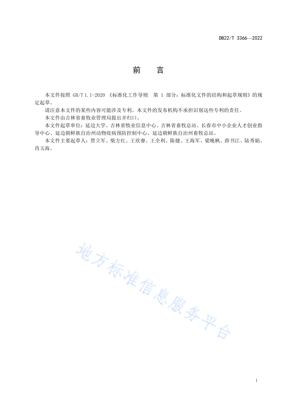DB22T 3366-2022 牛中华泰勒虫病检测PCR法.pdf_第3页