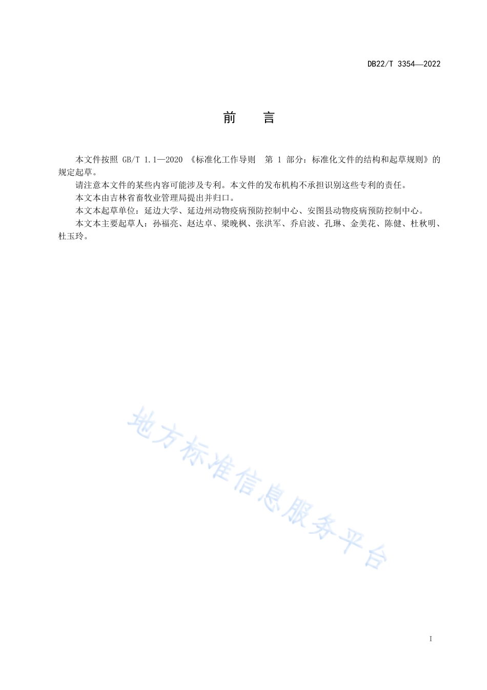 DB22T 3354-2022 猪痢疾防治技术规范.pdf_第3页