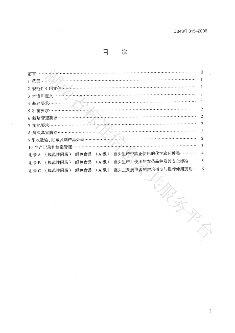 DB43T 315-2006 绿色食品(A级) 藠头生产技术要求.pdf_第2页