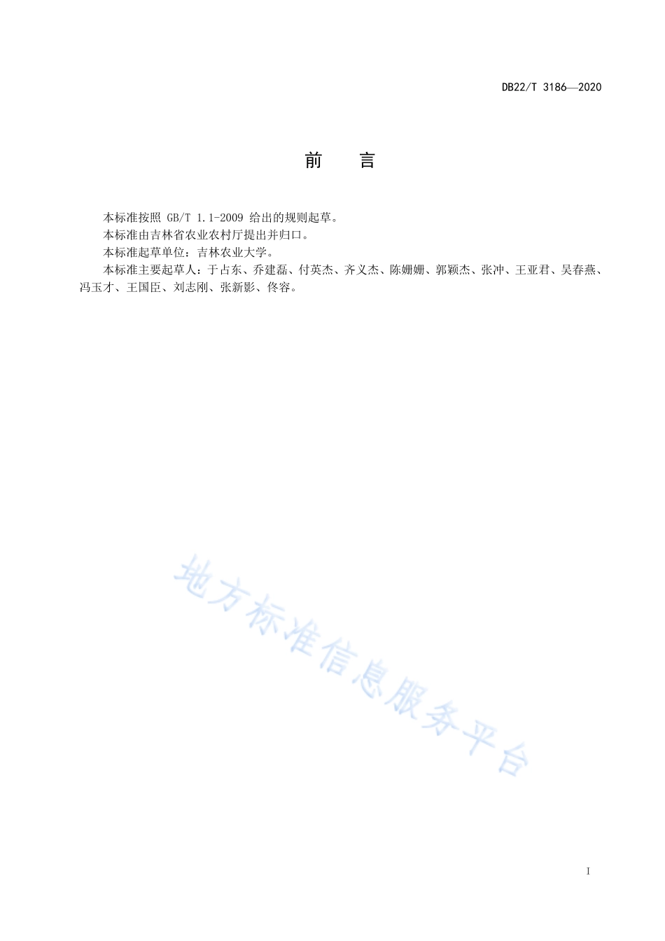 DB22T 3186-2020 菠菜生产技术规程.pdf_第3页