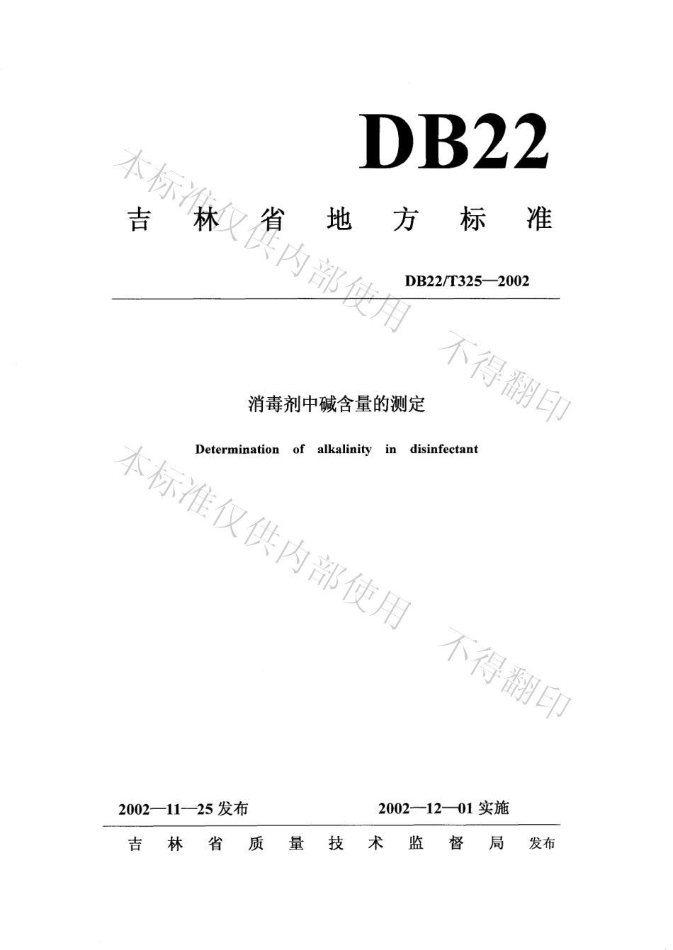 DB22T 325-2002 消毒剂中碱含量的测定.pdf_第1页