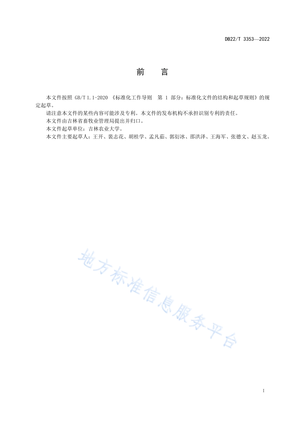 DB22T 3353-2022 猪δ冠状病毒检测重组酶聚合酶扩增(RPA)法.pdf_第3页