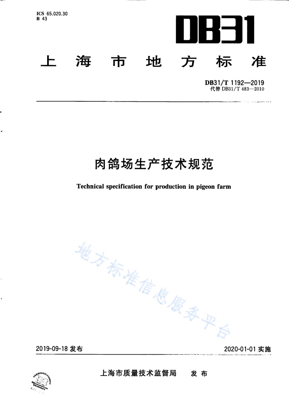 DB31T 1192-2019 肉鸽场生产技术规范.pdf_第1页