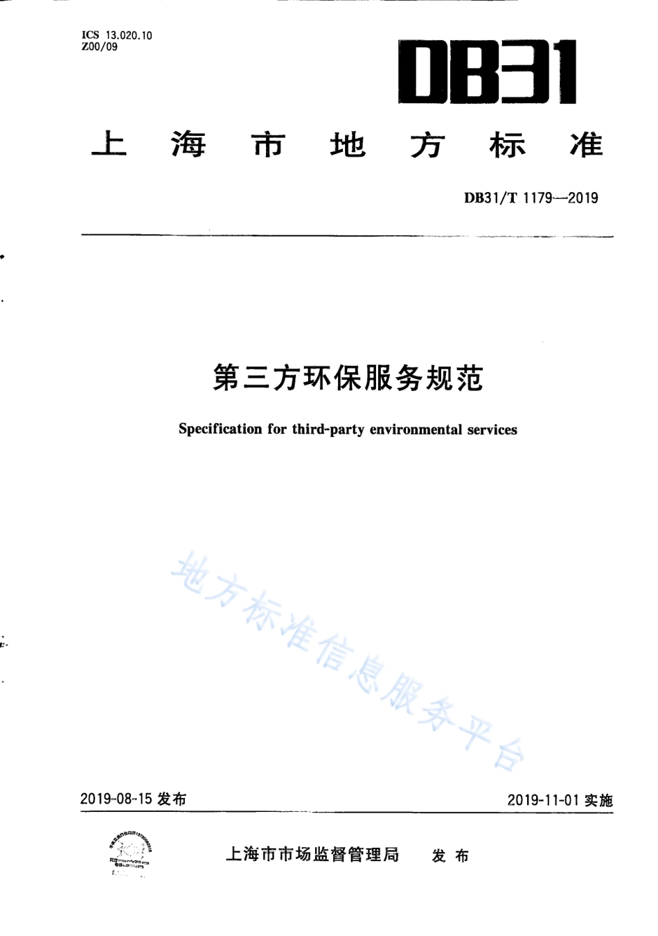 DB31T 1179-2019 第三方环保服务规范.pdf_第1页