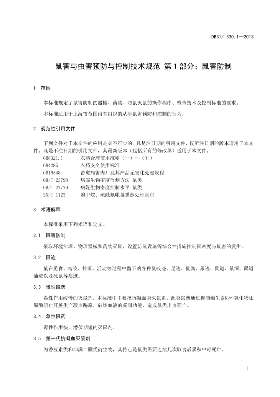 DB31T 330.1-2013 鼠害与虫害预防与控制技术规范 第1部分鼠害防制.pdf_第3页